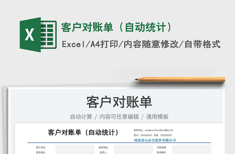 2023客戶對賬單（自動統計）免費下載