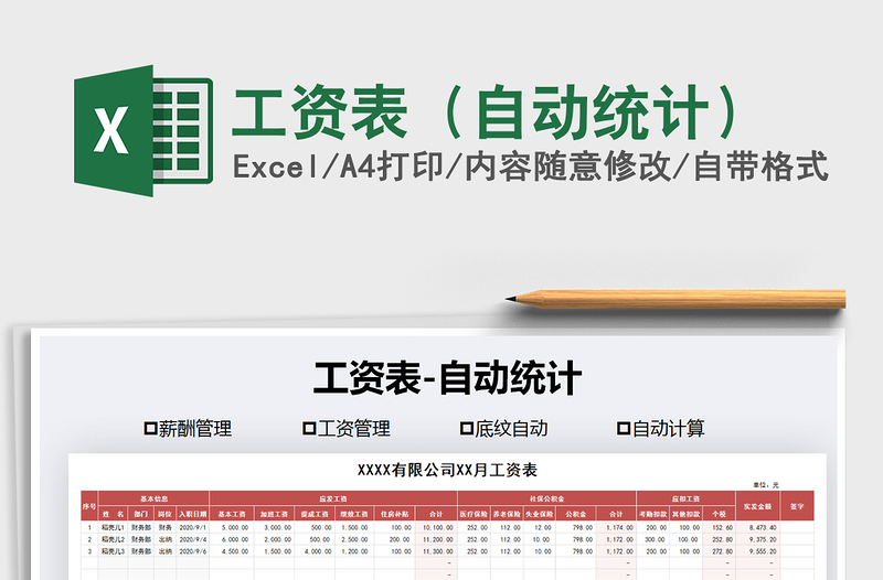 2021年工資表(自動(dòng)統(tǒng)計(jì))免費(fèi)下載