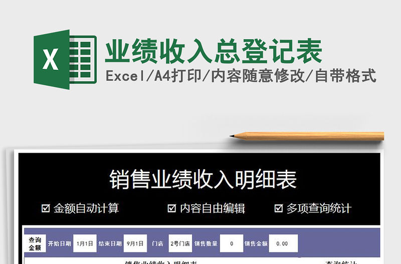 2021年業績收入總登記表