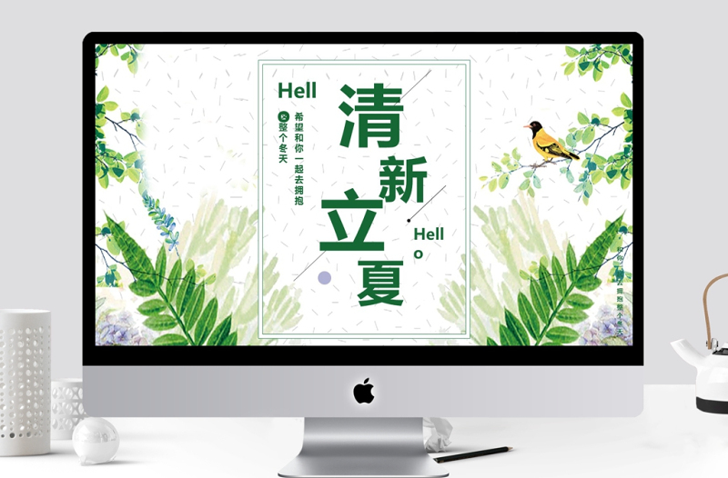 小清新立夏節(jié)日宣傳PPT模板