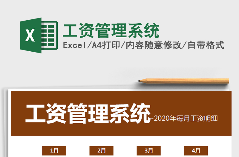 2021年工資管理系統(tǒng)