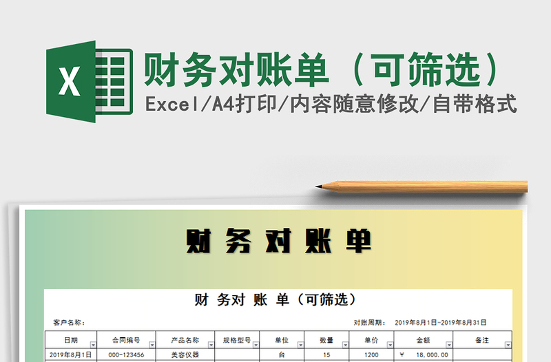 2021年財務(wù)對賬單(可篩選)