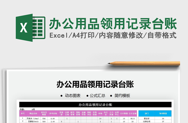 2021年辦公用品領(lǐng)用記錄臺(tái)賬