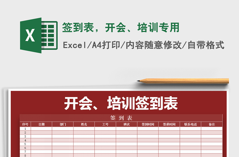 2021年簽到表，開會、培訓(xùn)專用