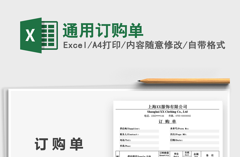 2022通用訂購單免費(fèi)下載