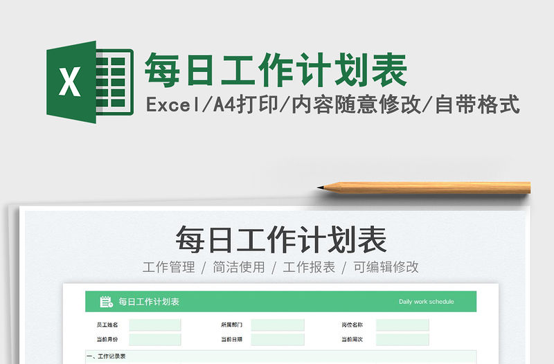 2023每日工作計劃表免費下載