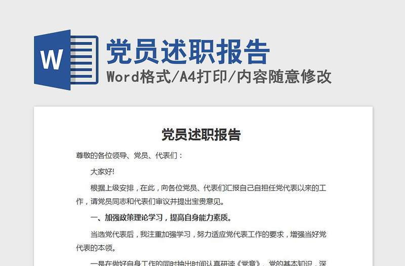 2021年黨員述職報告