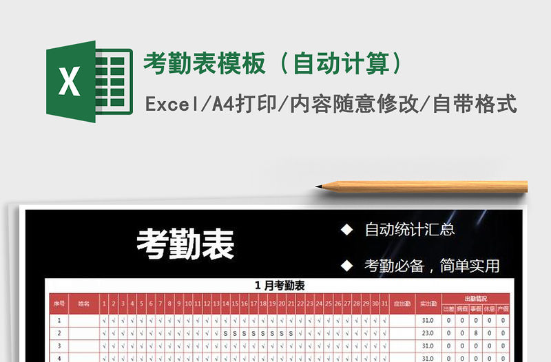 2021年考勤表模板（自動計算）免費下載