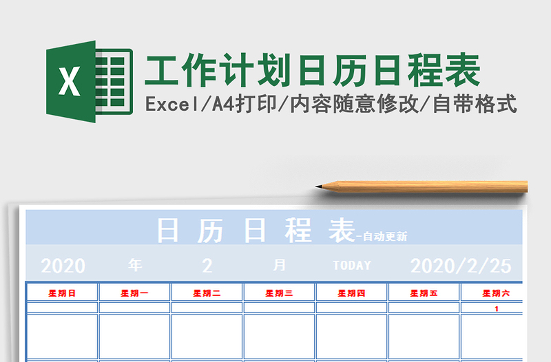 2021年工作計劃日歷日程表