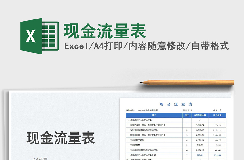 現(xiàn)金流量表