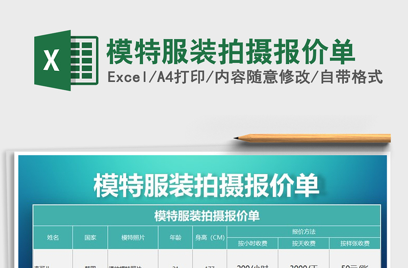 2021年模特服裝拍攝報價單
