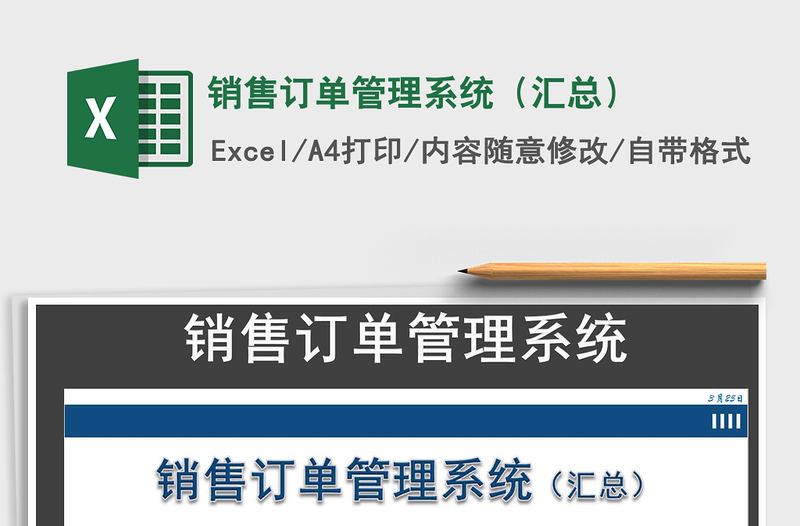 2021年銷售訂單管理系統(tǒng)(匯總)