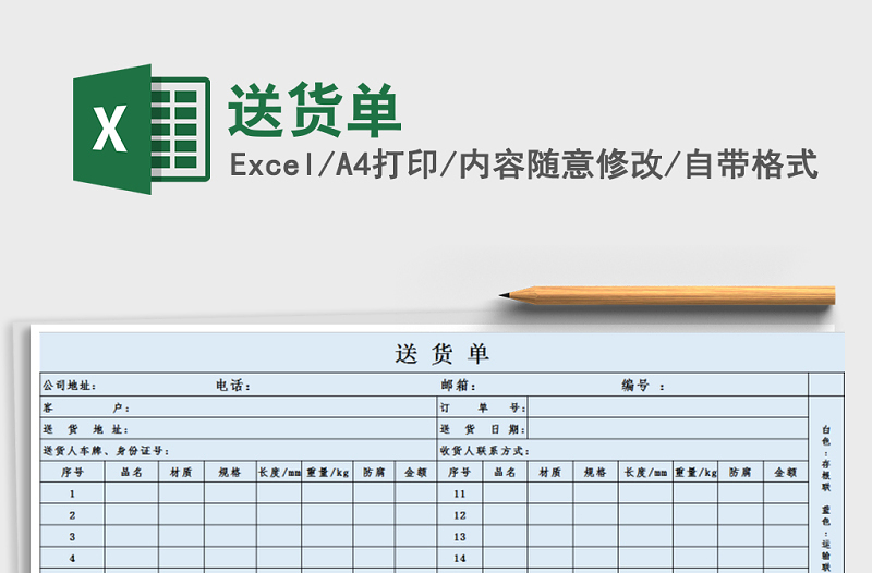 2022年送貨單免費(fèi)下載