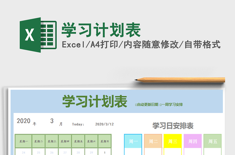 2021年學(xué)習(xí)計(jì)劃表