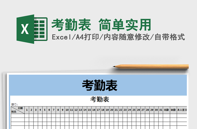 2021年考勤表 简单实用