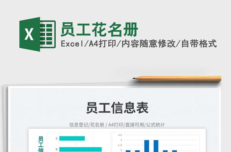 2023員工花名冊(cè)免費(fèi)下載