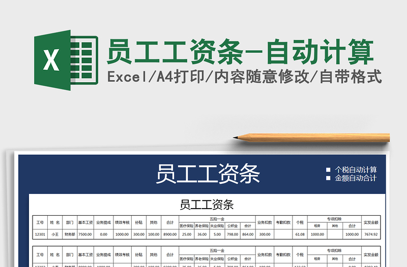 2021年员工工资条-自动计算