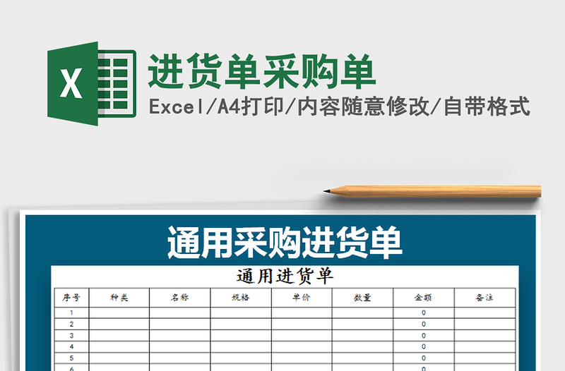 2021年進貨單采購單