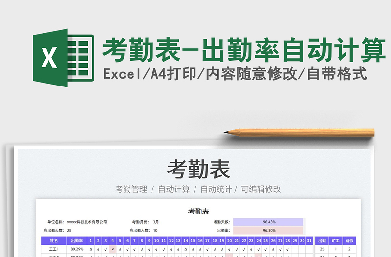 2022考勤表-出勤率自動(dòng)計(jì)算免費(fèi)下載