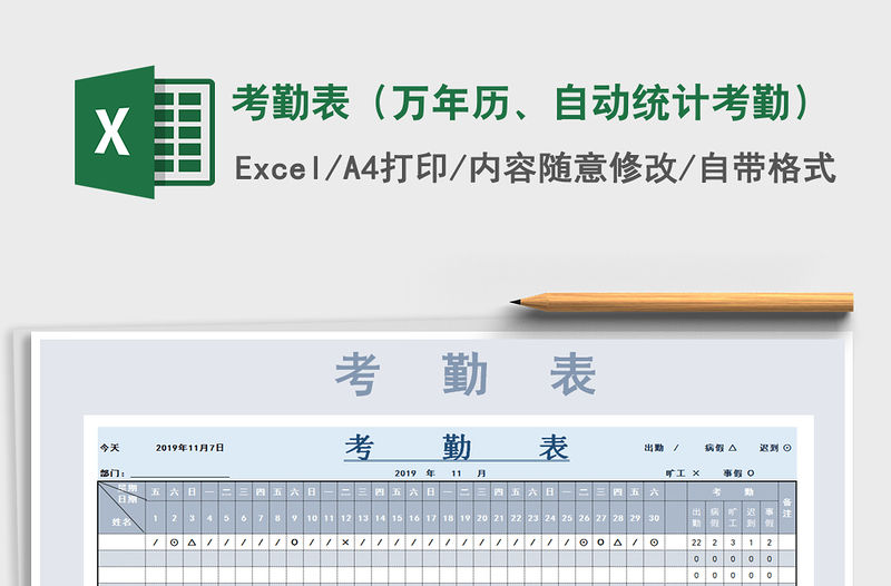 2021年考勤表（萬年歷、自動統計考勤）