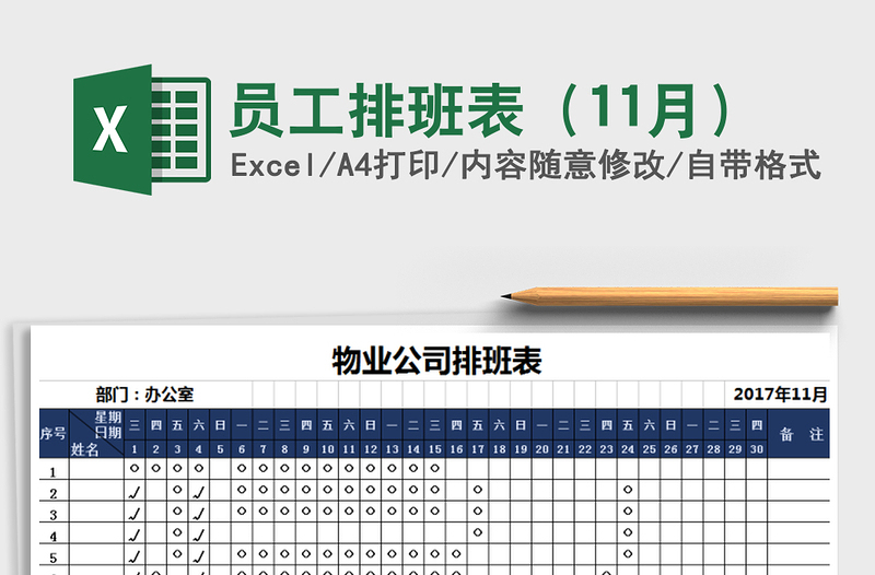 2021年員工排班表(11月)