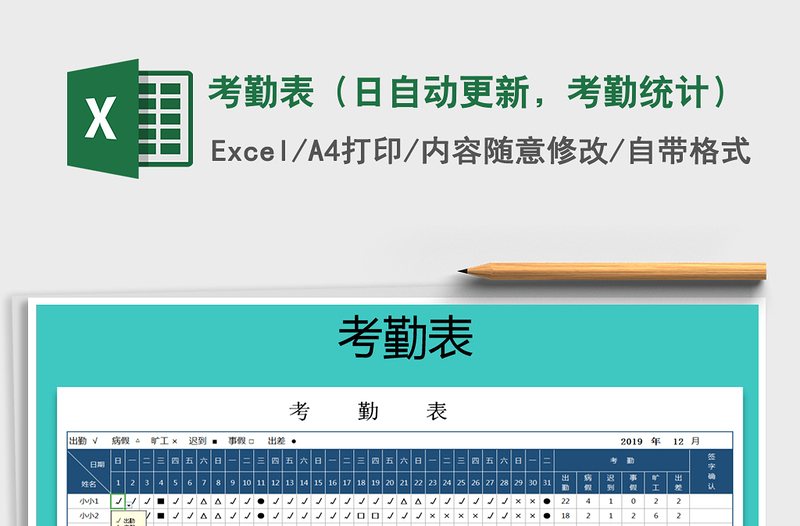 2021年考勤表（日自動更新，考勤統(tǒng)計）