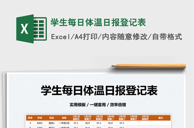 2022學(xué)生每日體溫日?qǐng)?bào)登記表免費(fèi)下載