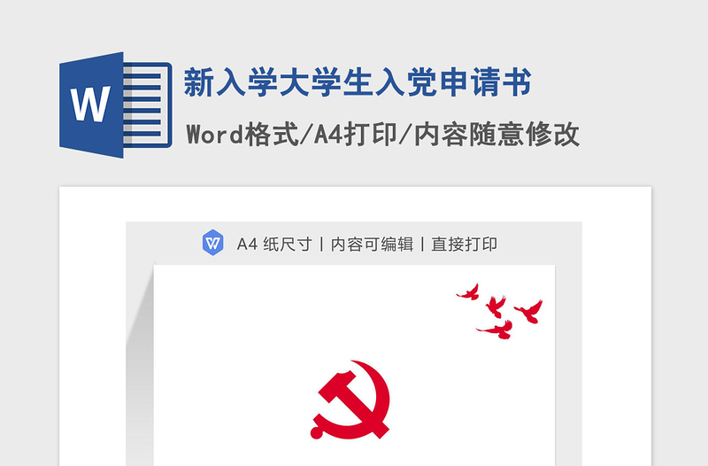 2021年新入學(xué)大學(xué)生入黨申請書