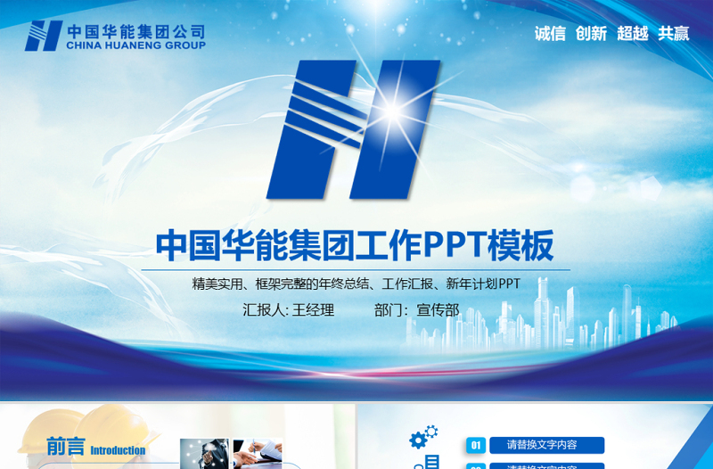 藍色大氣中國華能集團年終總結計劃PPT