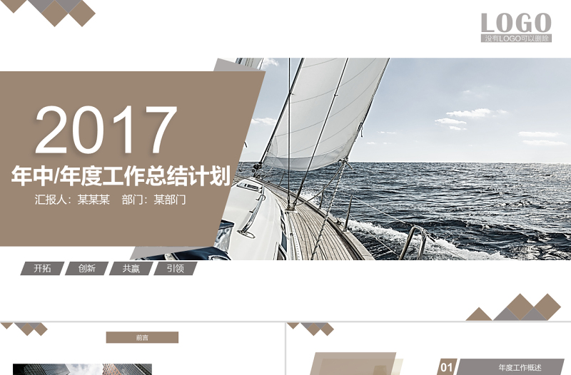 2017簡約年中總結(jié)年度總結(jié)ppt模板