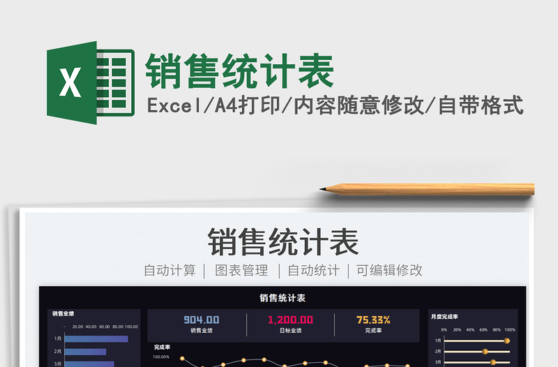 2022銷售統(tǒng)計(jì)表免費(fèi)下載