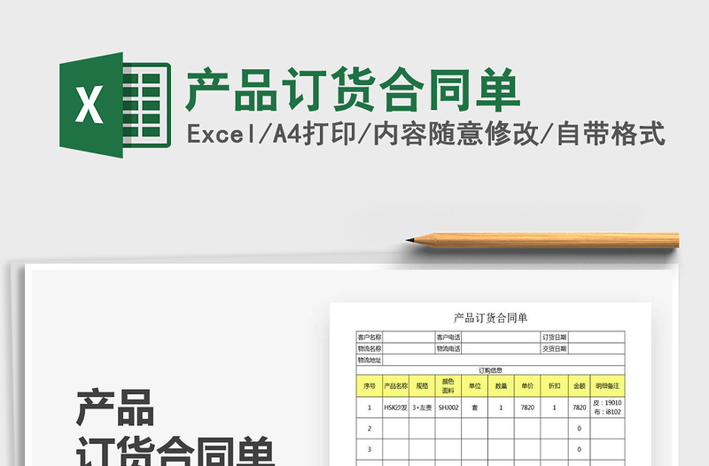 2021年產品訂貨合同單