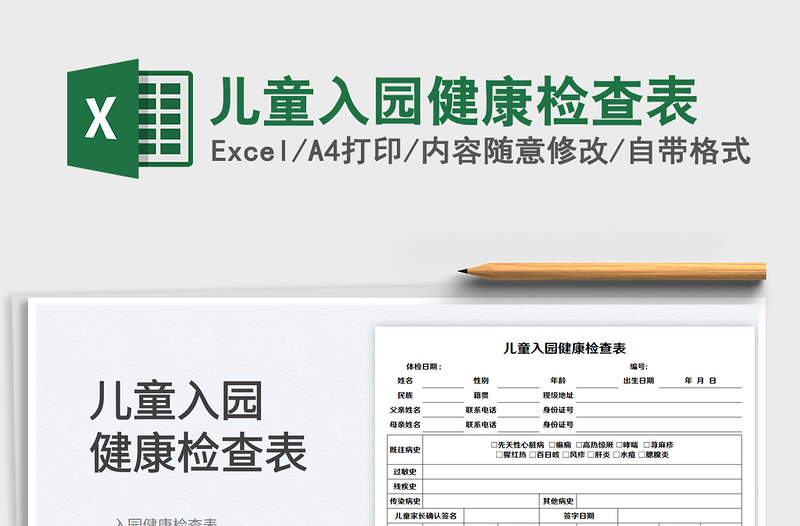 2023兒童入園健康檢查表免費下載