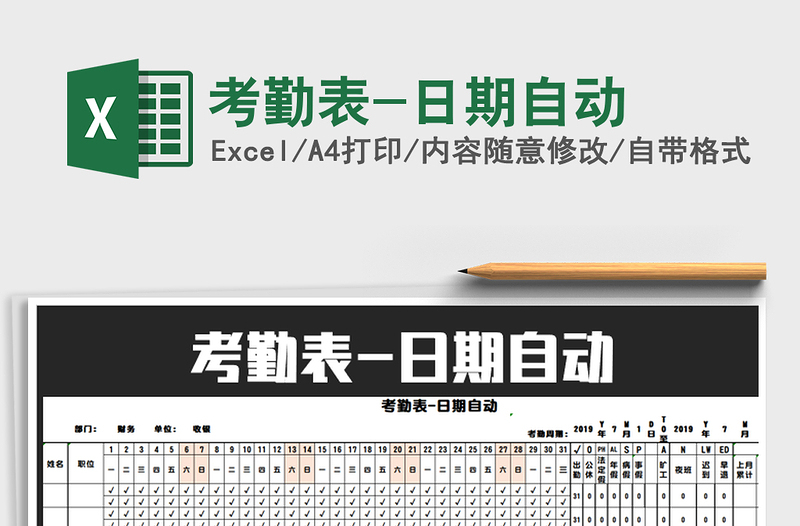 2021年考勤表-日期自動(dòng)