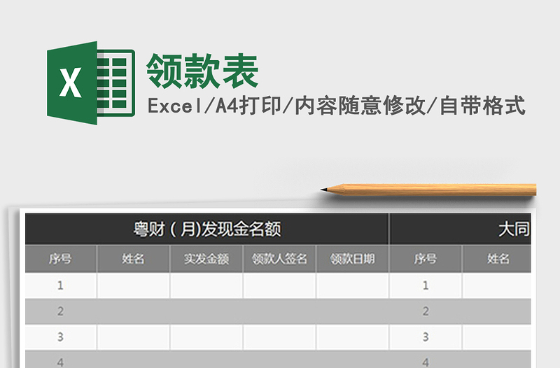 2021年領(lǐng)款表