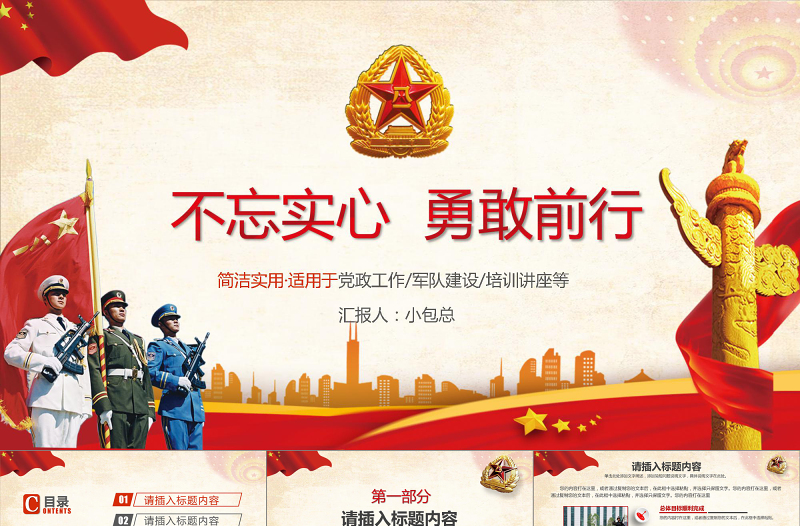 黨政軍大氣模板紅色政工模板政府PPT模板