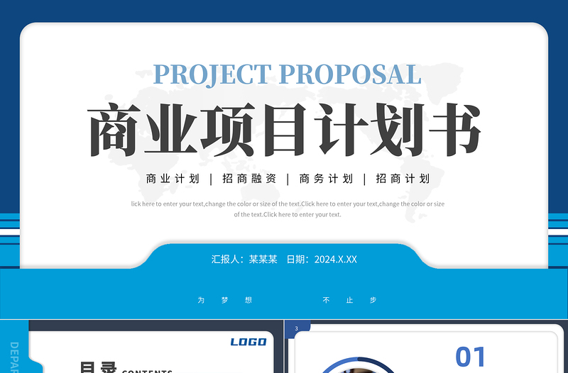 商業(yè)計劃書PPT藍色精美招商計劃模板