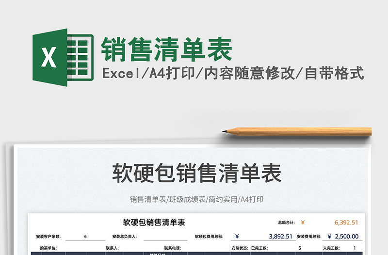 2022銷售清單表免費(fèi)下載