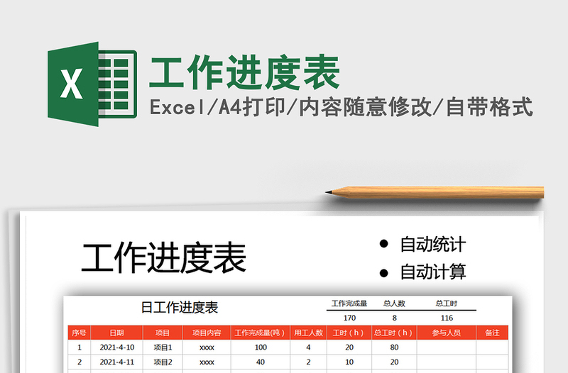2022工作進度表免費下載