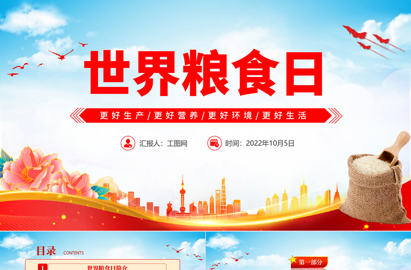 2022世界糧食日PPT紅色簡約風(fēng)世界糧食日不讓任何人掉隊宣傳介紹課件模板下載