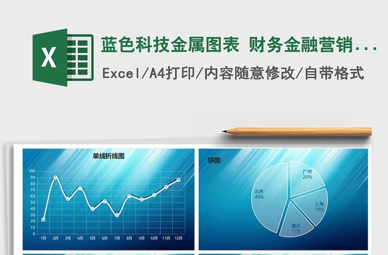 2021年蓝色科技金属图表 财务金融营销报表