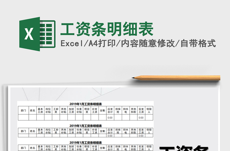 2021年工資條明細(xì)表