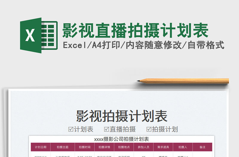 2023影視直播拍攝計劃表免費下載