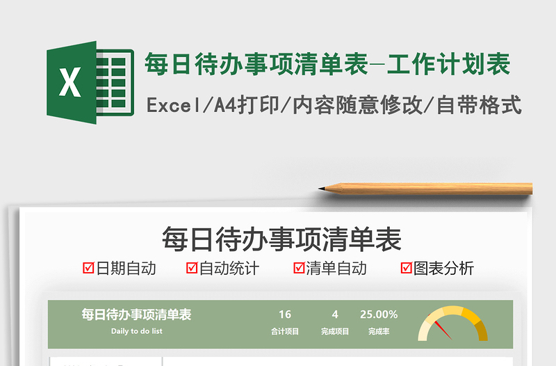2021每日待辦事項(xiàng)清單表-工作計(jì)劃表免費(fèi)下載