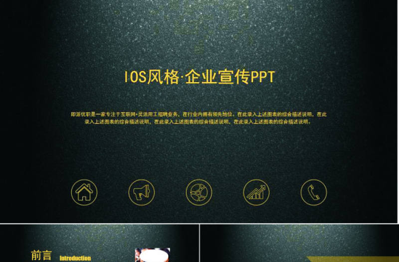 尊貴鎏金黑配色企業展示高大上ppt模板