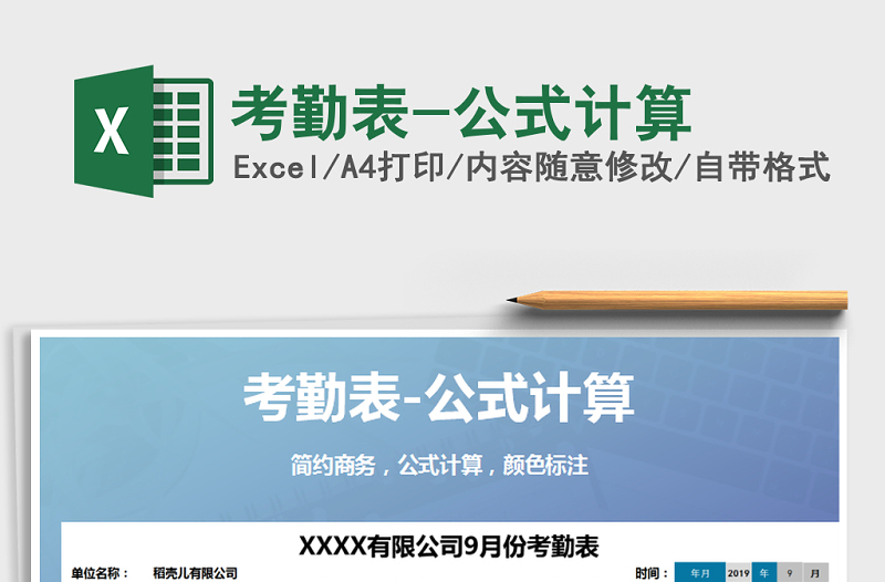 2021年考勤表-公式計算