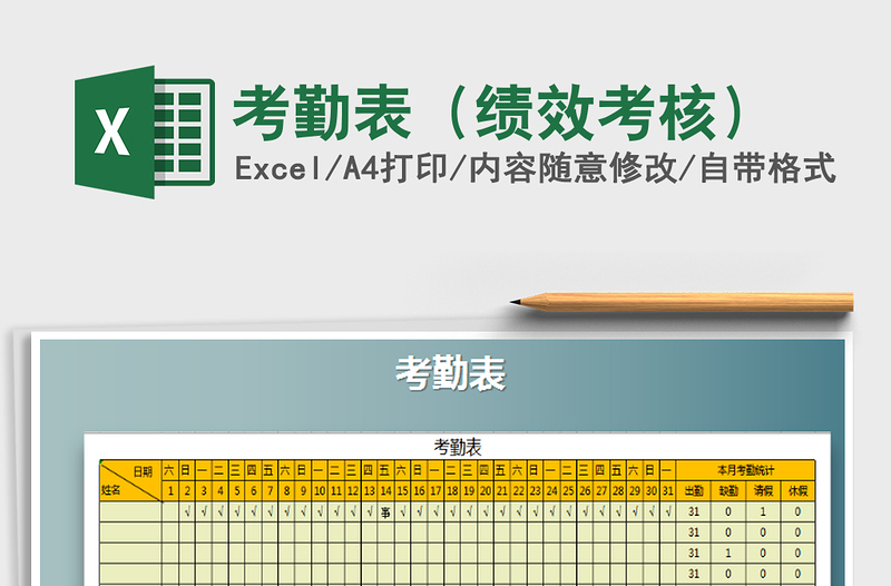2021年考勤表(績效考核)免費(fèi)下載