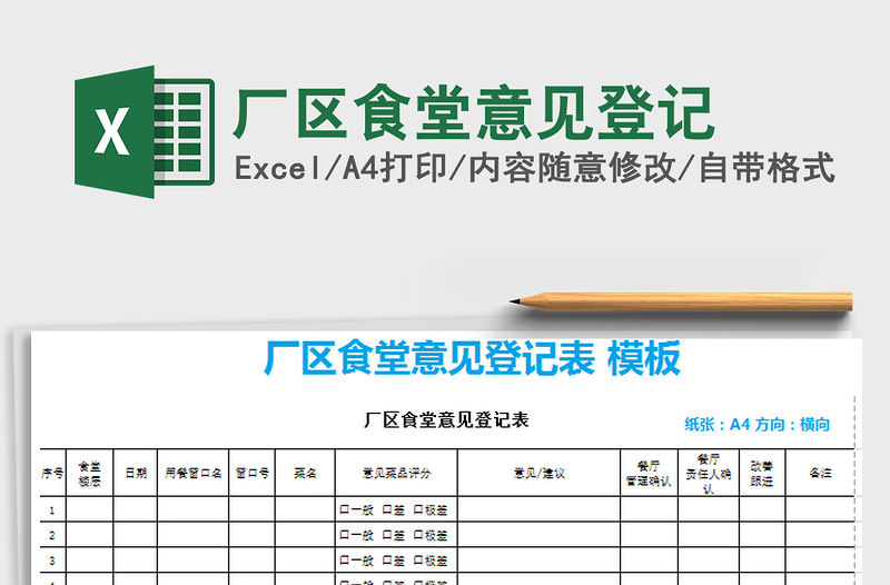 2021年廠區食堂意見登記