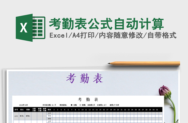 2021年考勤表公式自動(dòng)計(jì)算