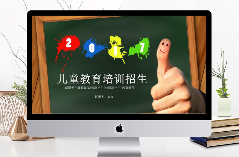 九月開(kāi)學(xué)招生成長(zhǎng)教育兒童招生開(kāi)學(xué)PPT